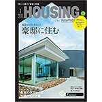 HOUSING1月号